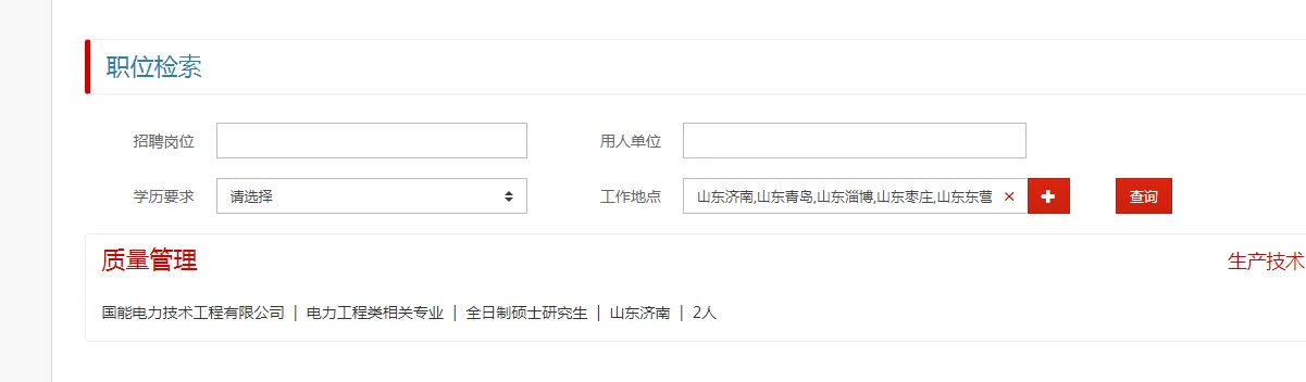 国家能源投资集团第一批社会用人公告