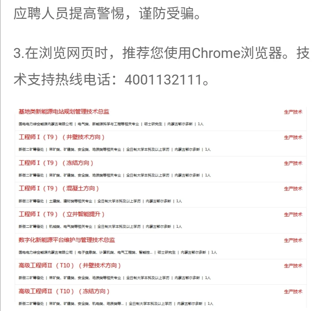 2024国家能源投资集团第一批社会招聘90人