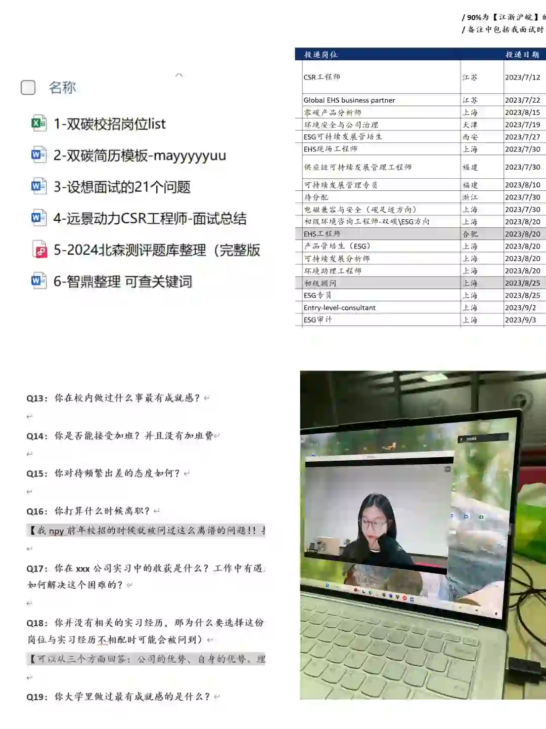 去年我投过的双碳/ESG秋招岗位list👉🏻