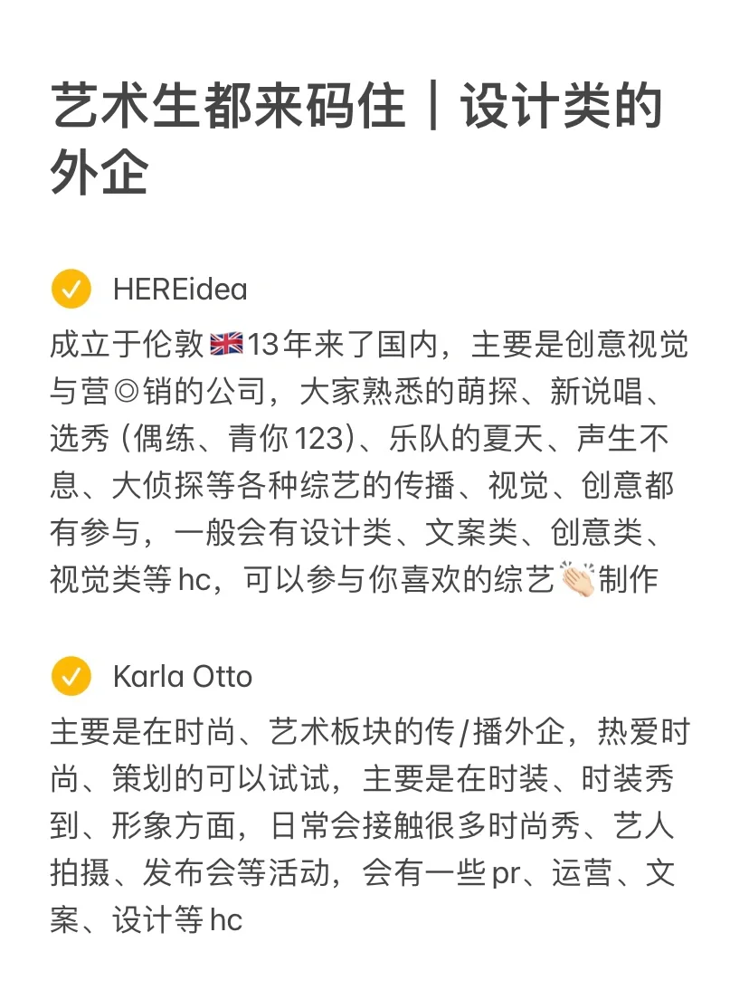 设计类岗位超多的外企整理