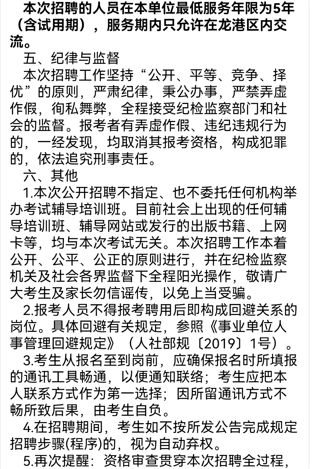 葫芦岛市龙港区事业单位招聘高层次人才24人