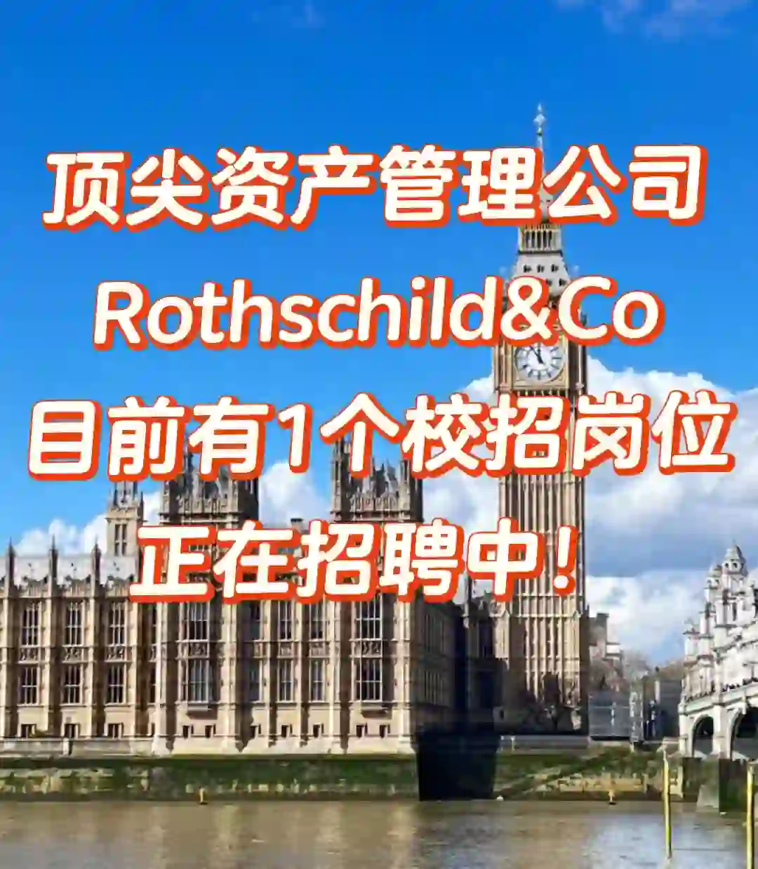顶尖资产管理公司Rothschild&Co招聘ing～