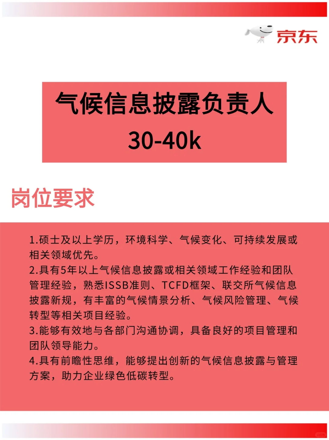 想想都可怕😱6月这么多企业放出ESG岗位