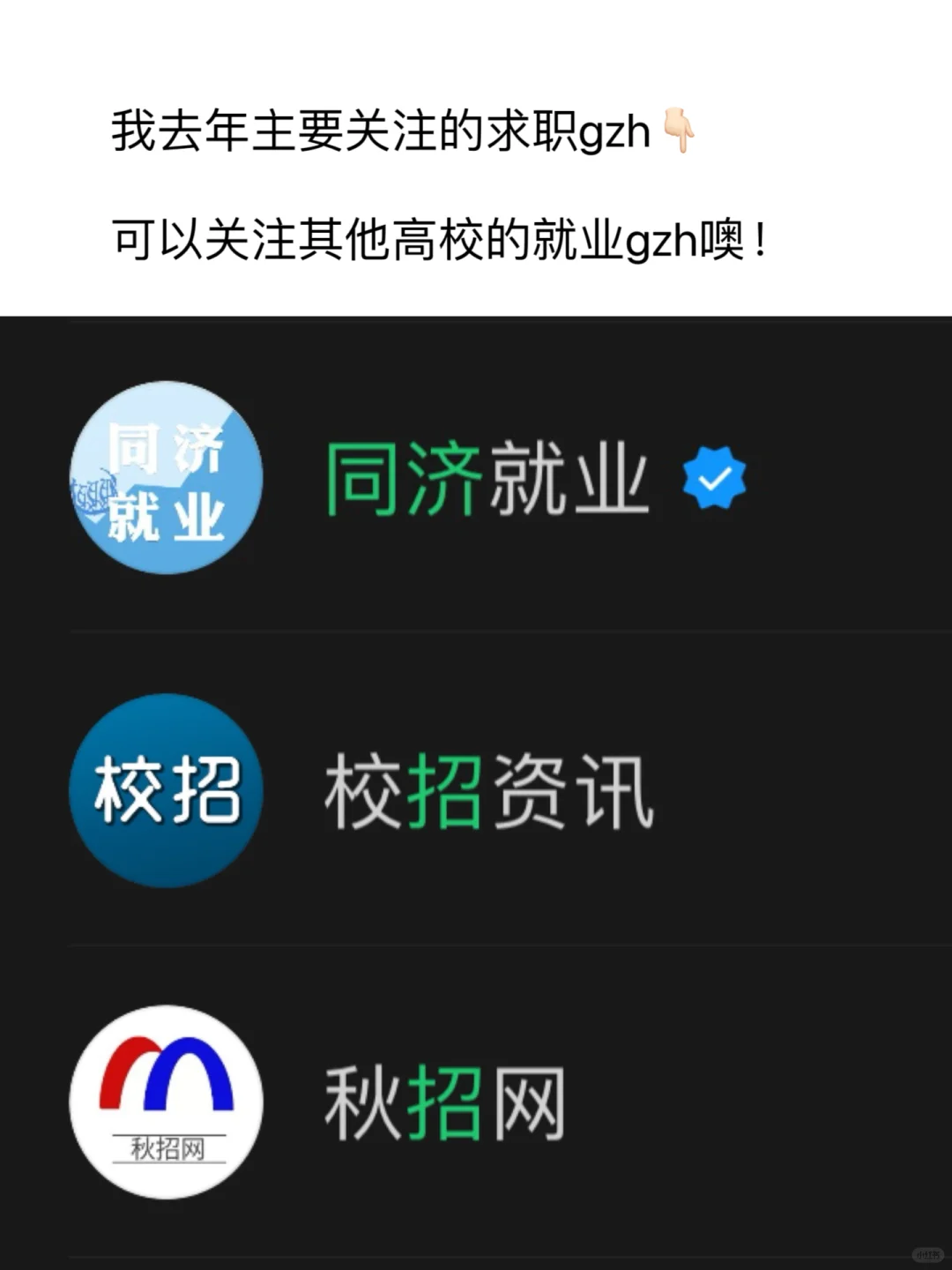 去年我投过的双碳/ESG秋招岗位list👉🏻