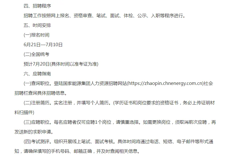 国家能源投资集团第一批社会用人公告