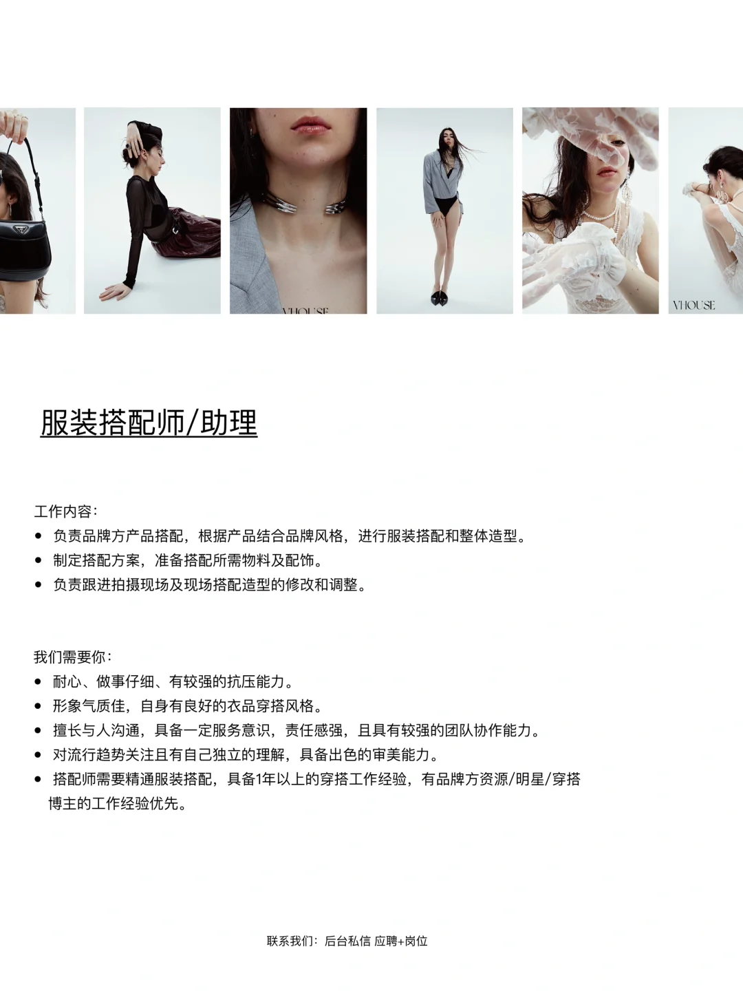 宁波▪️摄影视觉公司▪️搭配师/助理招募