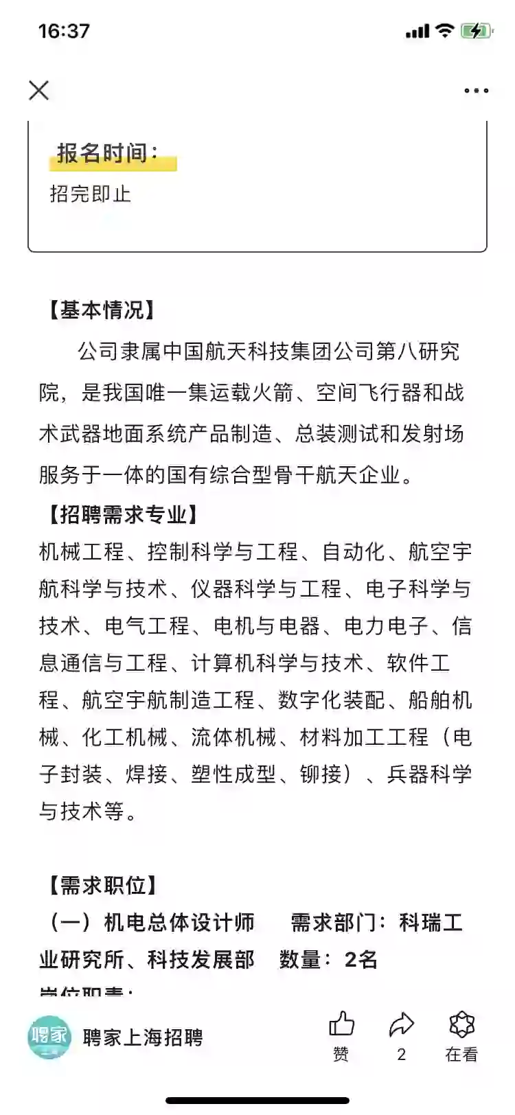 国企招聘｜招48人！！上海航天设备制造总厂