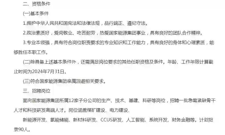 国家能源投资集团第一批社会用人公告