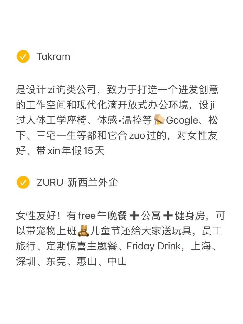 设计类岗位超多的外企整理