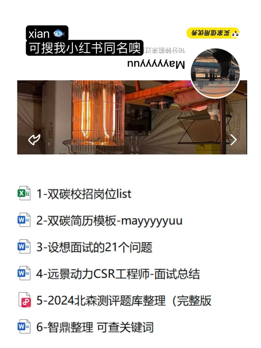 去年我投过的双碳/ESG秋招岗位list👉🏻