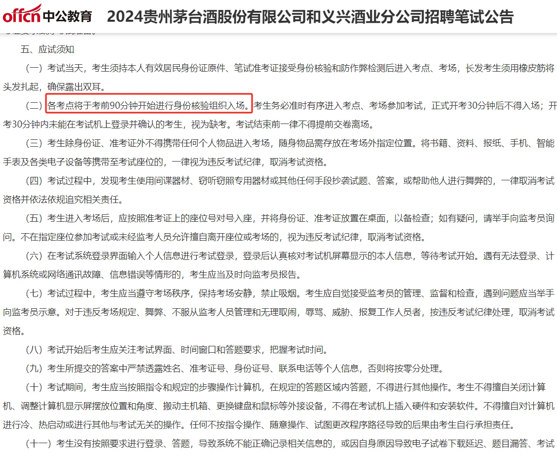 定了，茅台和义兴将于29-30日考试📢