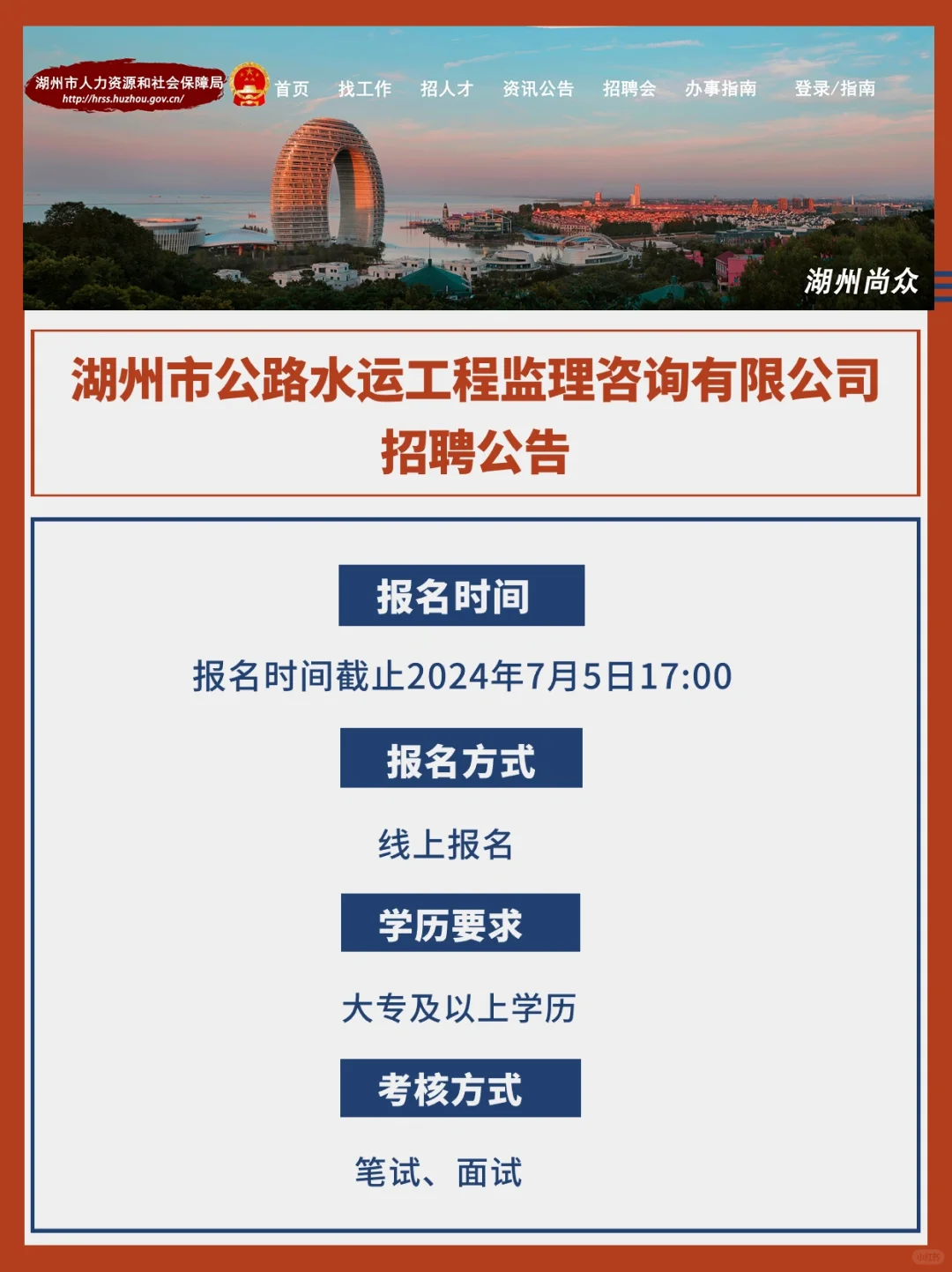 湖州国企｜公路水运工程监理公司招聘12人
