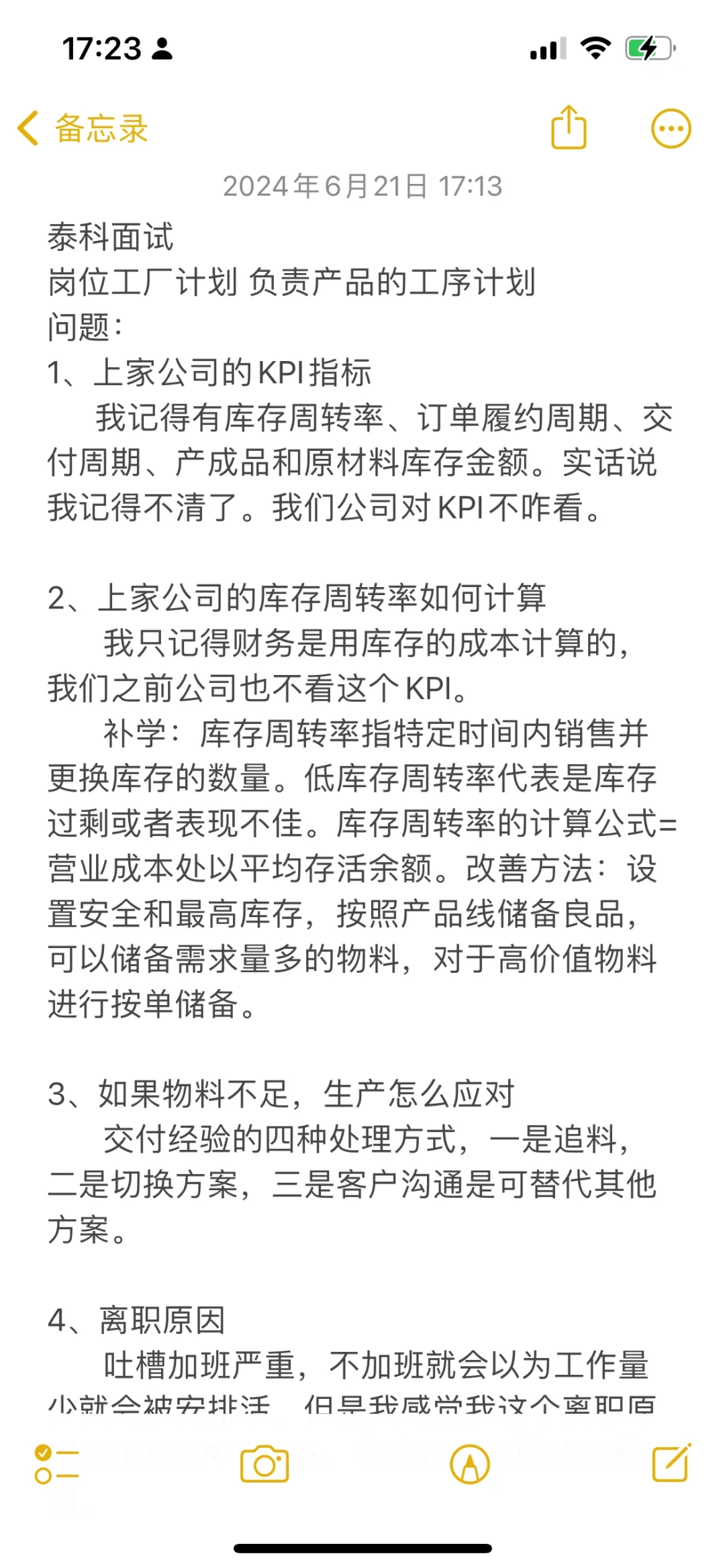 青岛外企泰科供应链岗位面试复盘