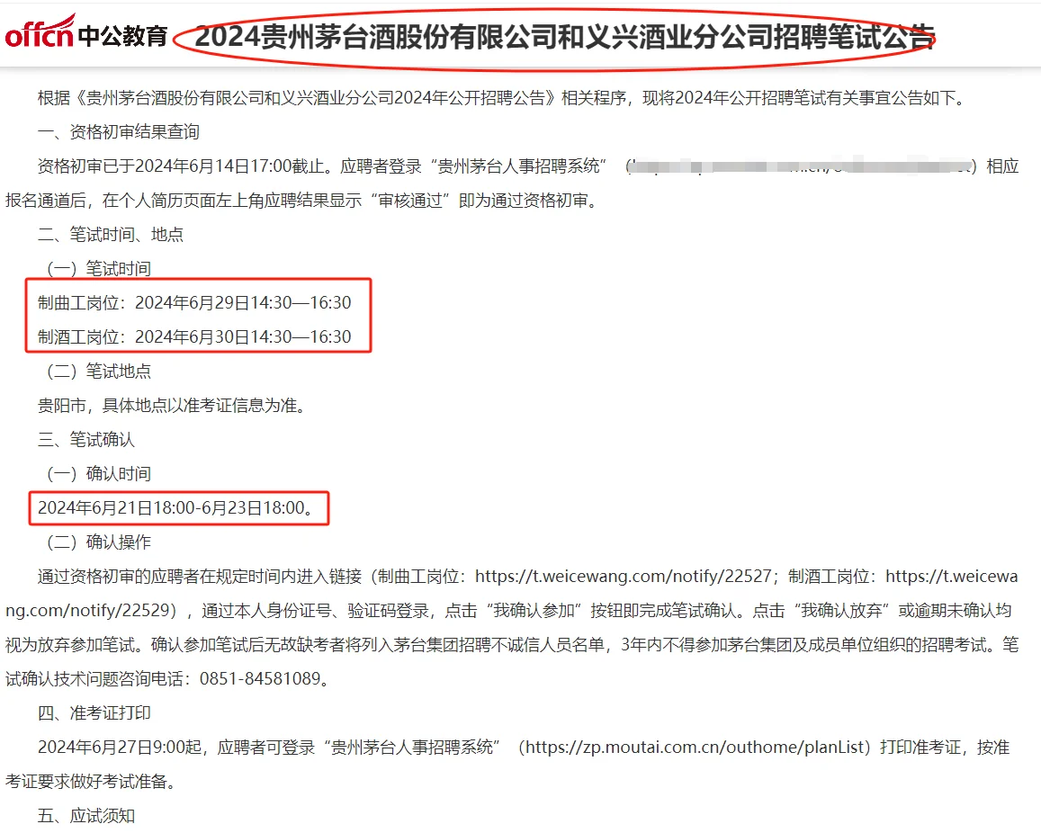 定了，茅台和义兴将于29-30日考试📢
