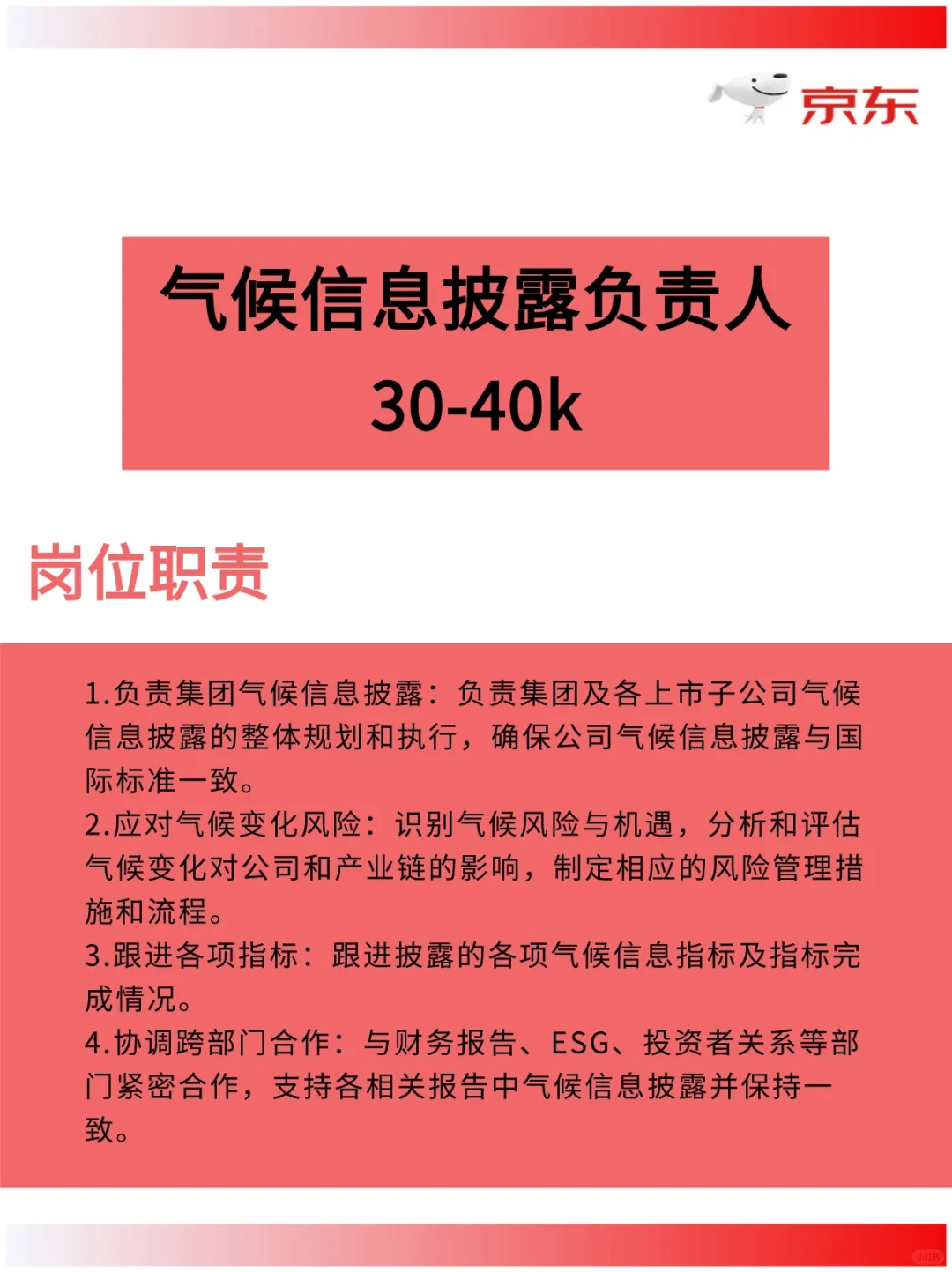 想想都可怕😱6月这么多企业放出ESG岗位