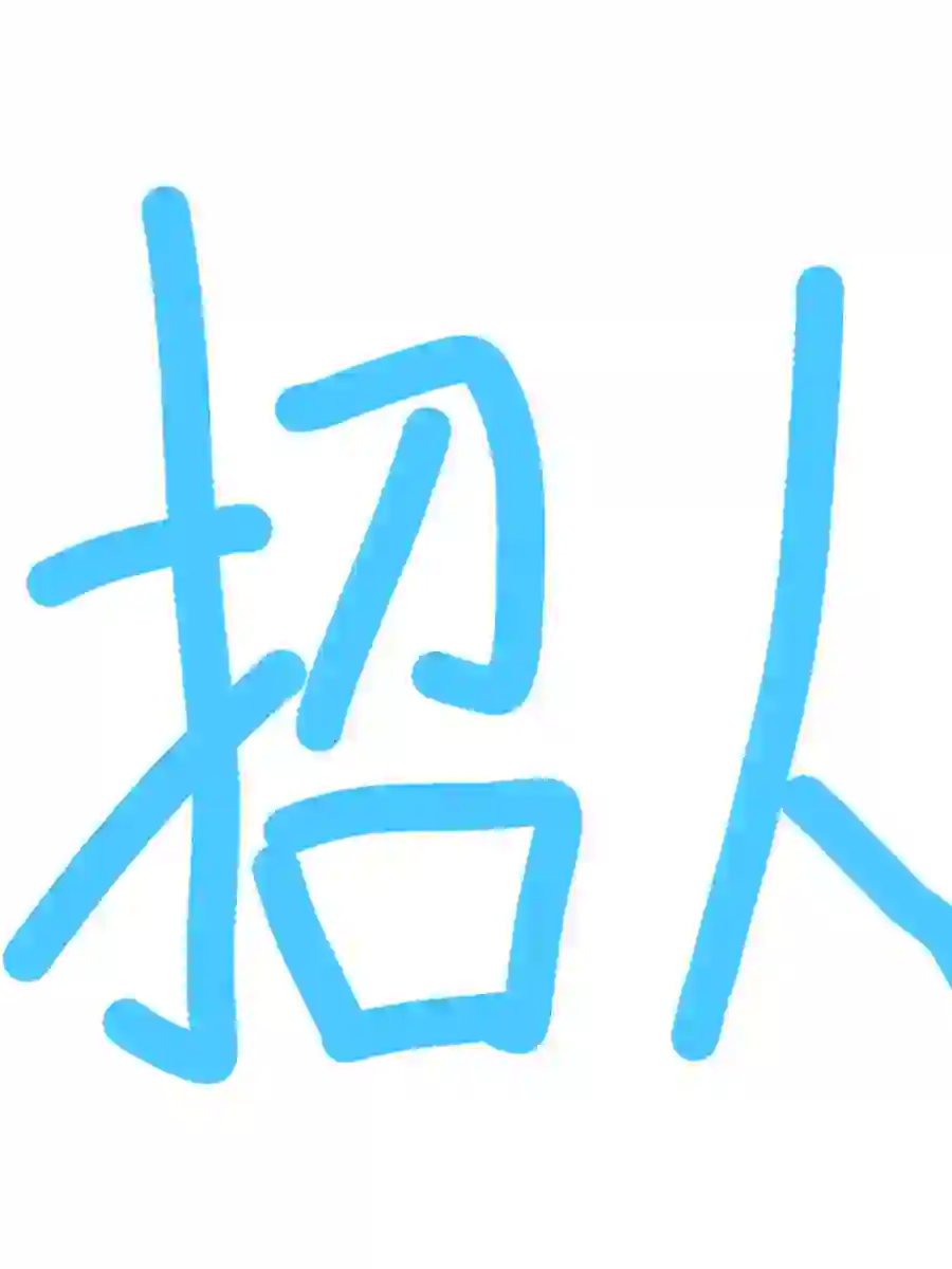 无锡南阳职业技术学院招聘奶茶店店员