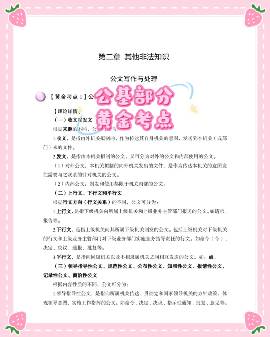 24社区招聘，新增知识点之7月时政