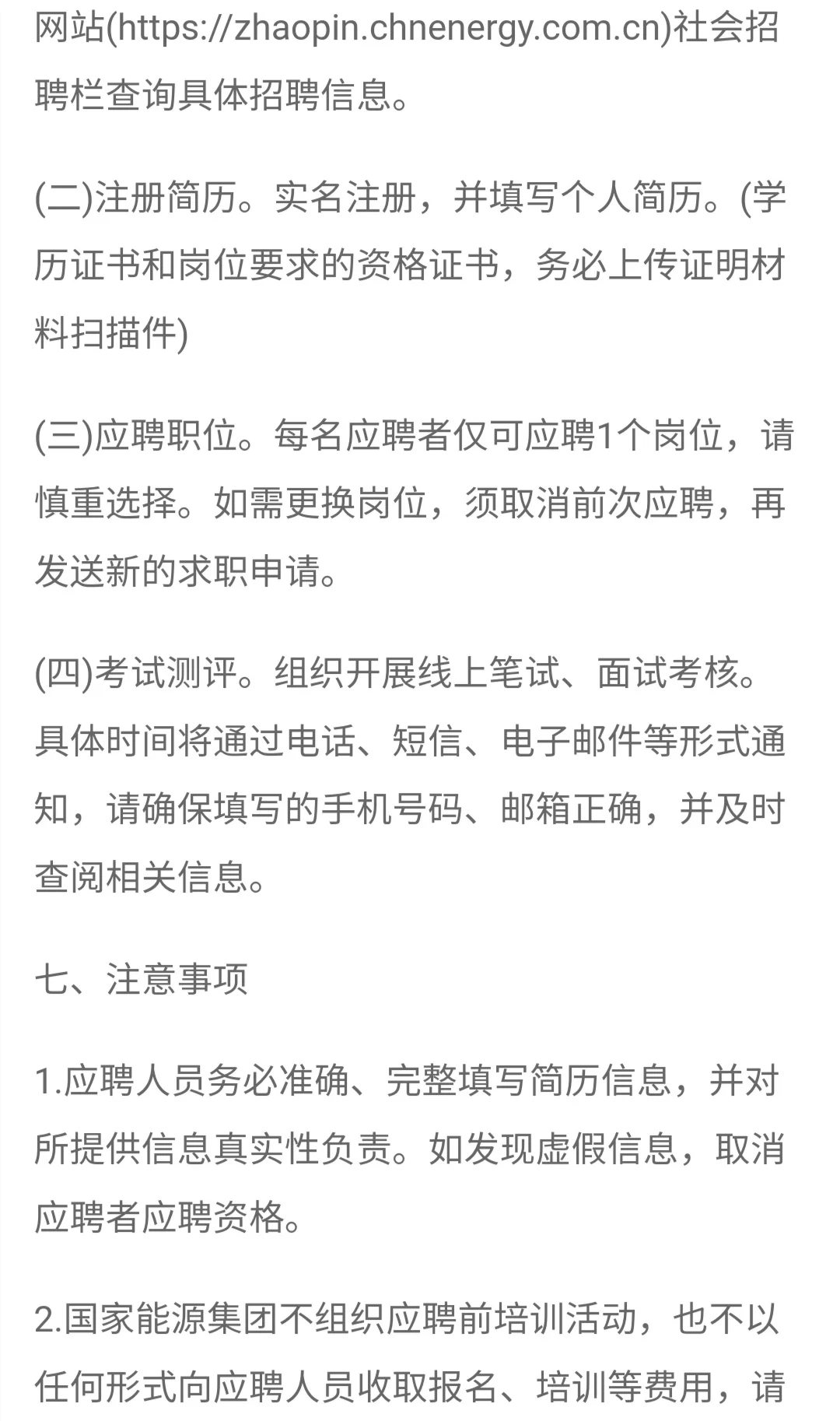 2024国家能源投资集团第一批社会招聘90人