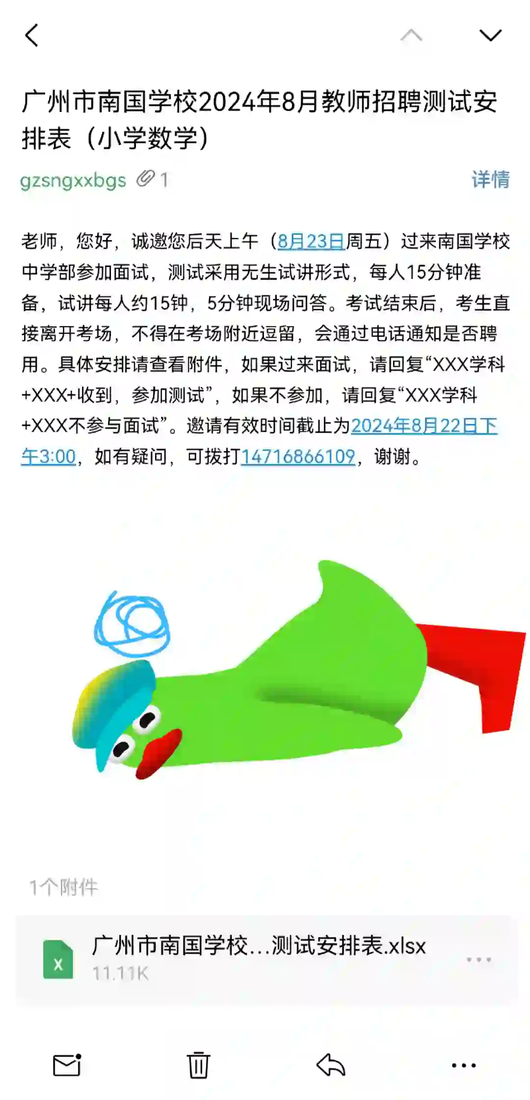 接到广州南国学校的招聘信息啦！