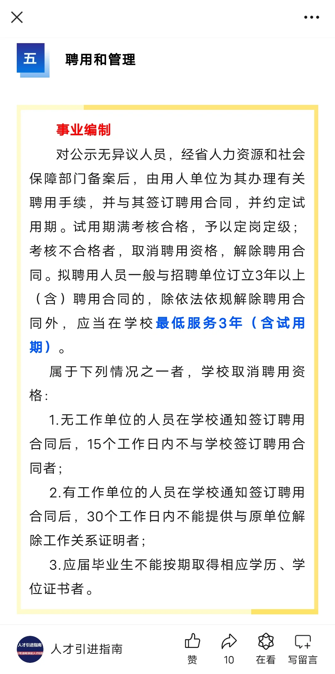 南京工业职业技术大学2024公开招聘专任教师