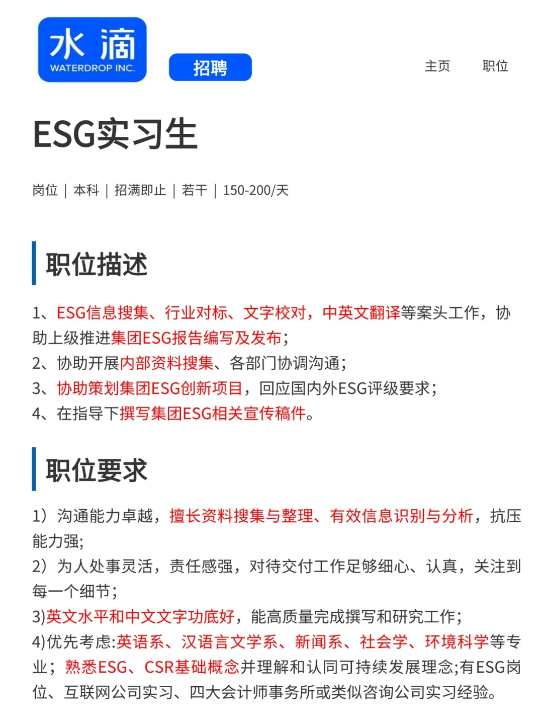 应届生开门！我是ESG岗位offer！