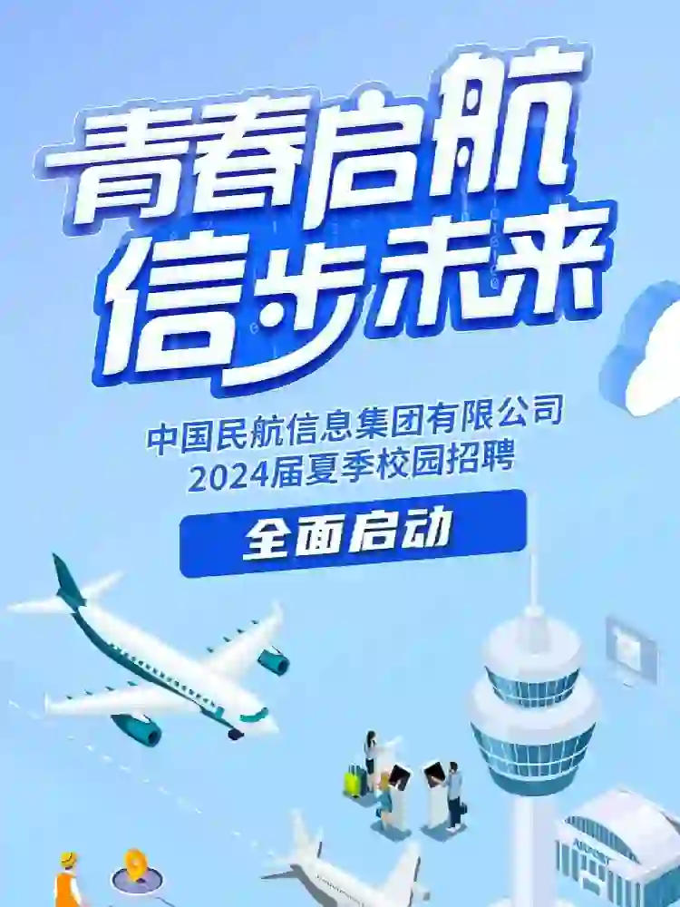中国民航招聘❗️岗位超多❗️附面经