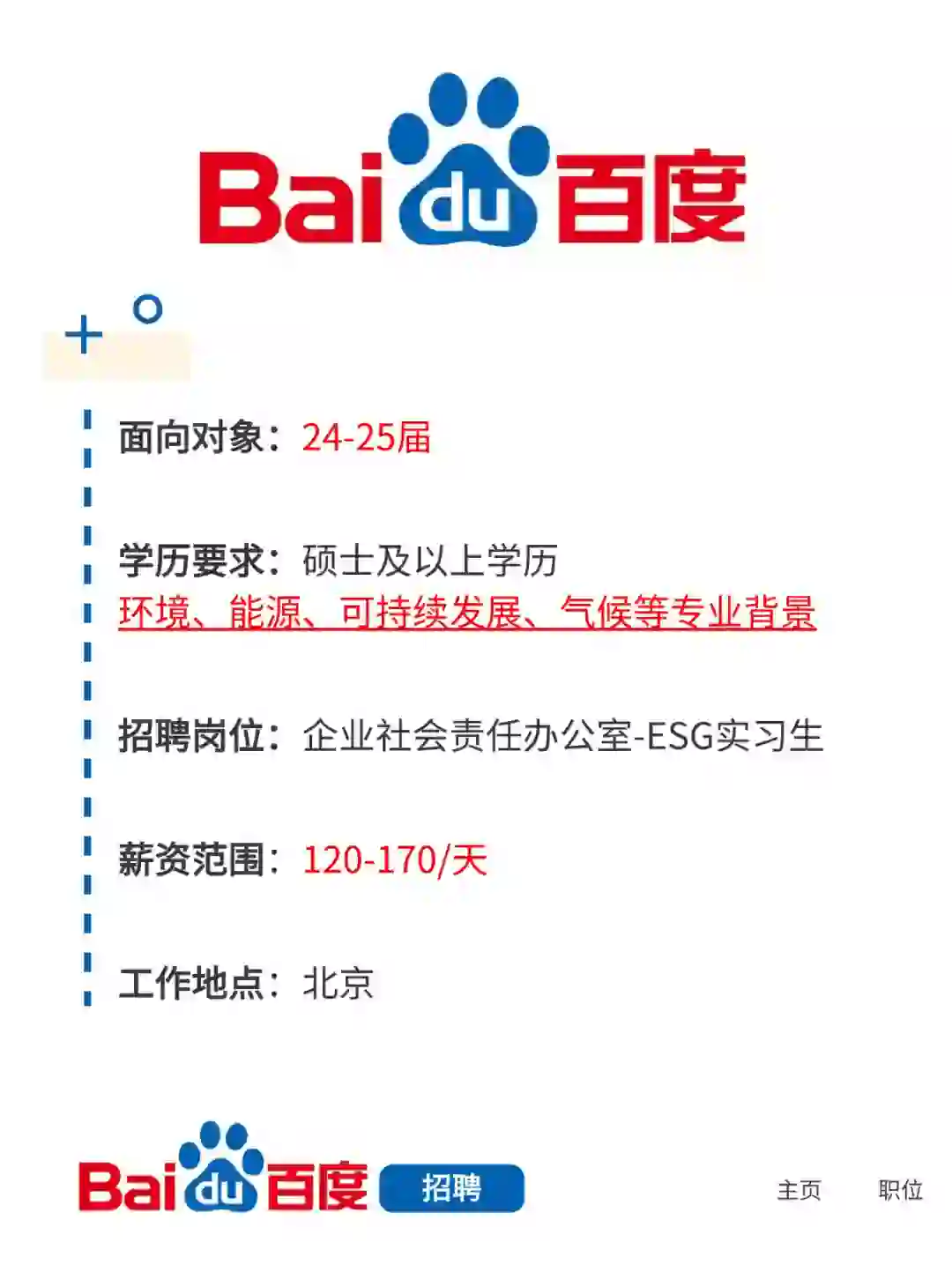 应届生开门！我是ESG岗位offer！