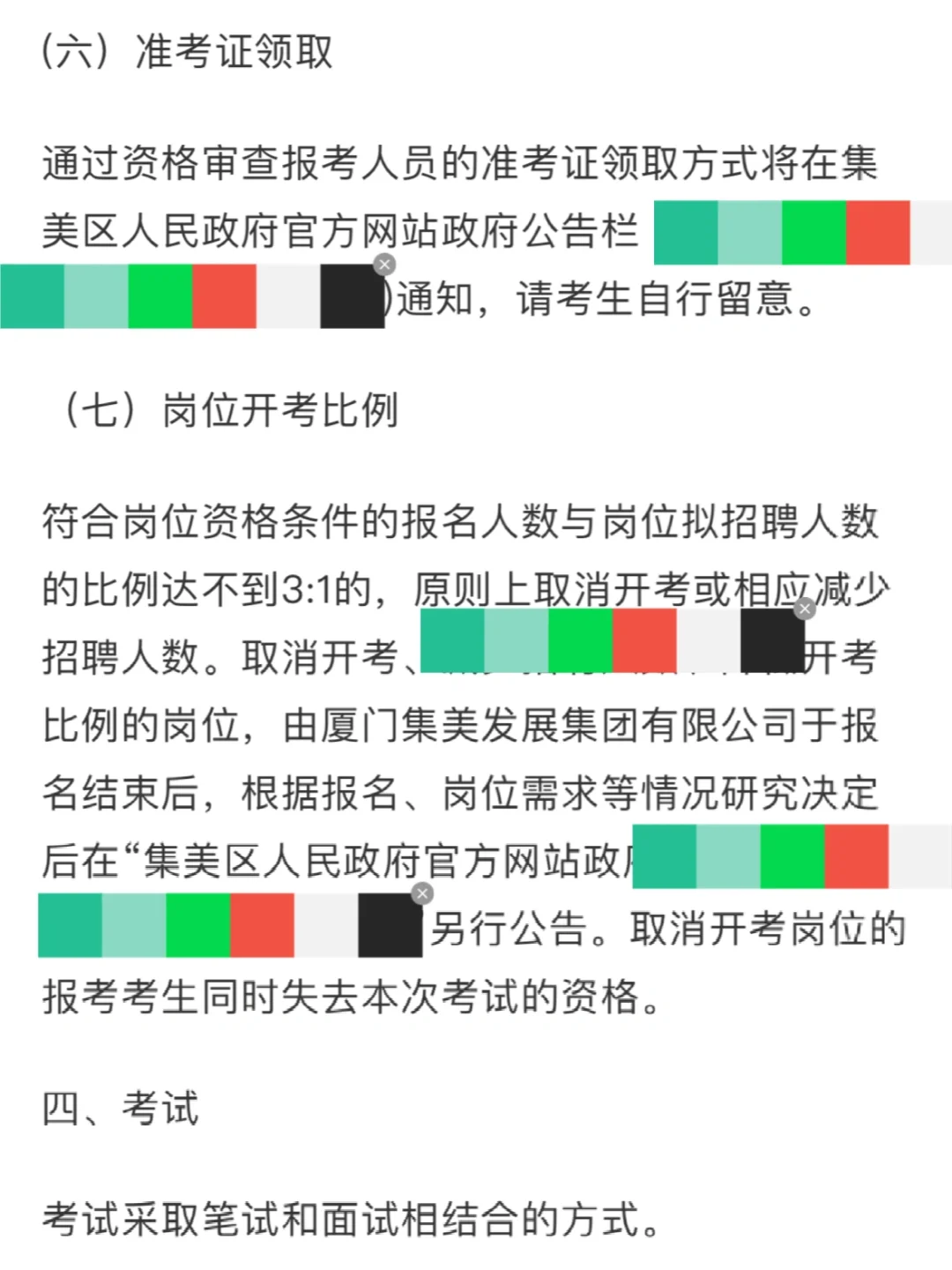 刚刚！16人，13个职位，2号结束，集美发展集团