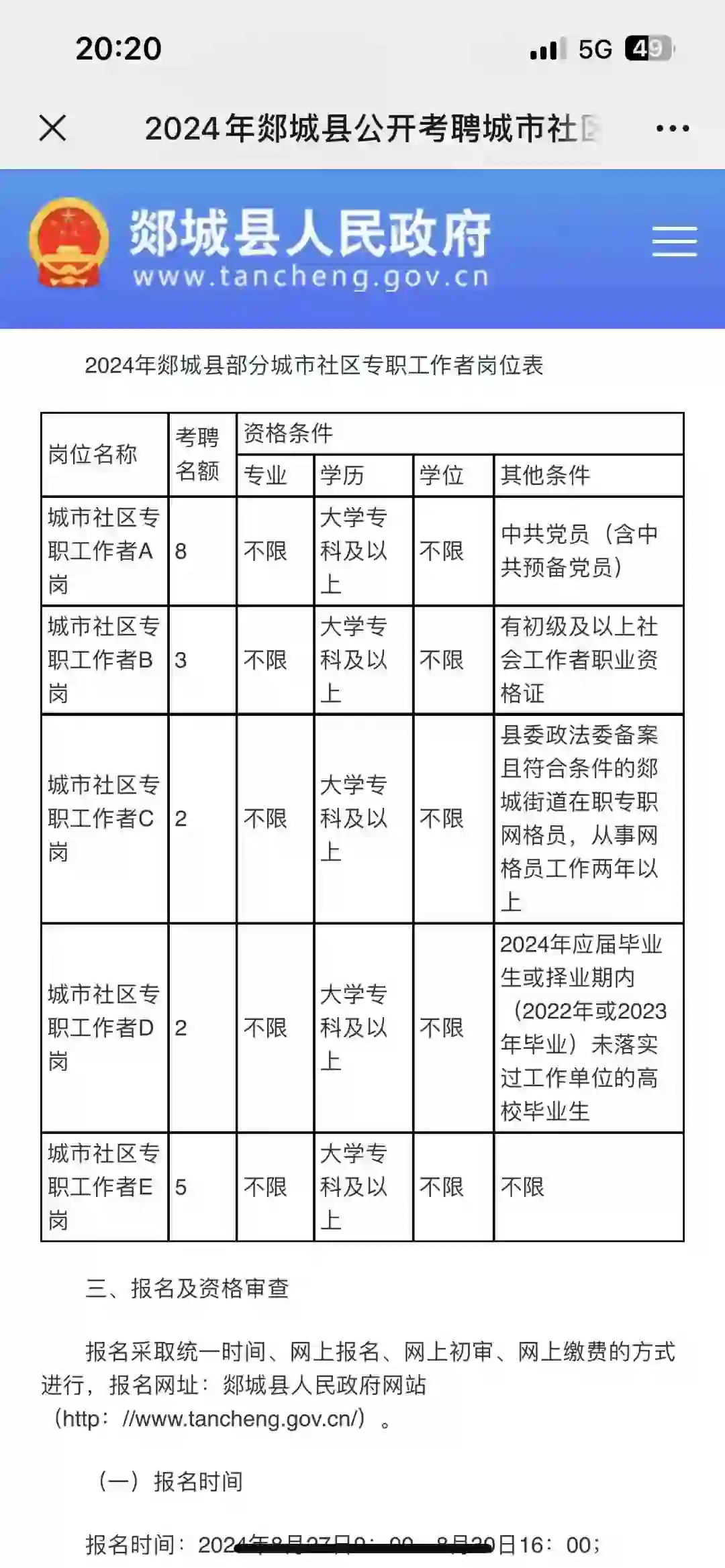 2024郯城社工招聘20人