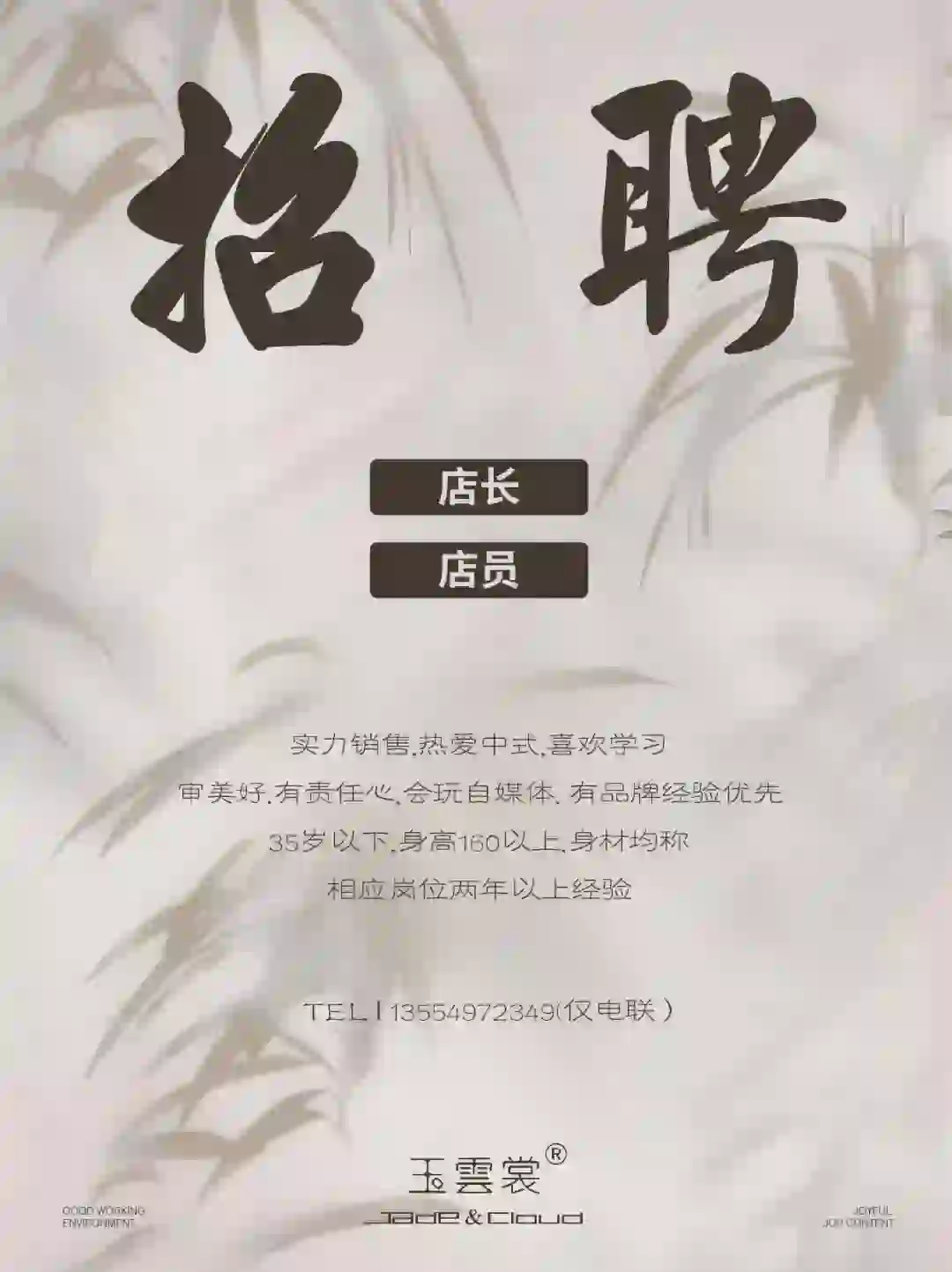 深圳南油|新中式品牌招聘