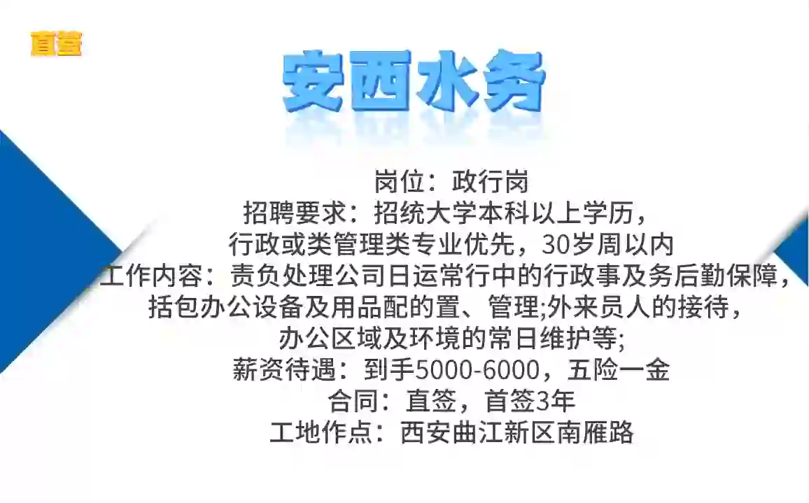 西安水务招聘啦❗❗❗