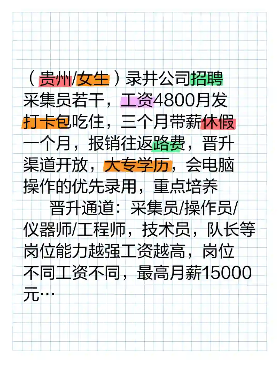 贵州录井公司招聘采集员