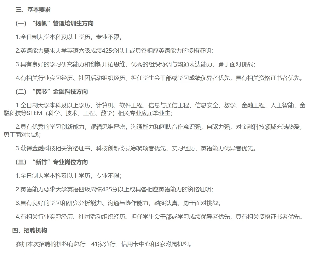 中国民生银行2025届校园招聘