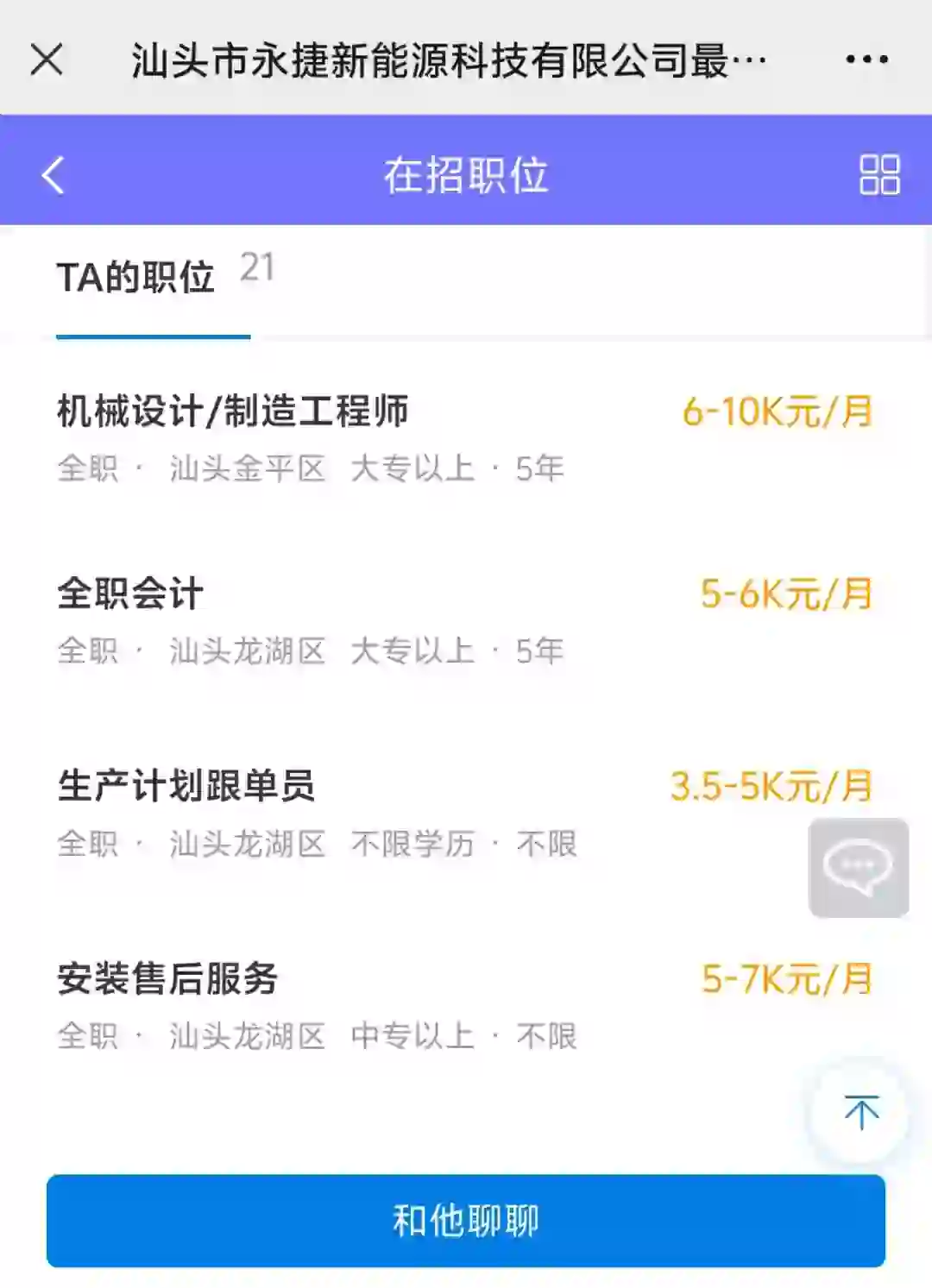 汕头龙湖区｜工作餐&房补&全勤奖（8.19）