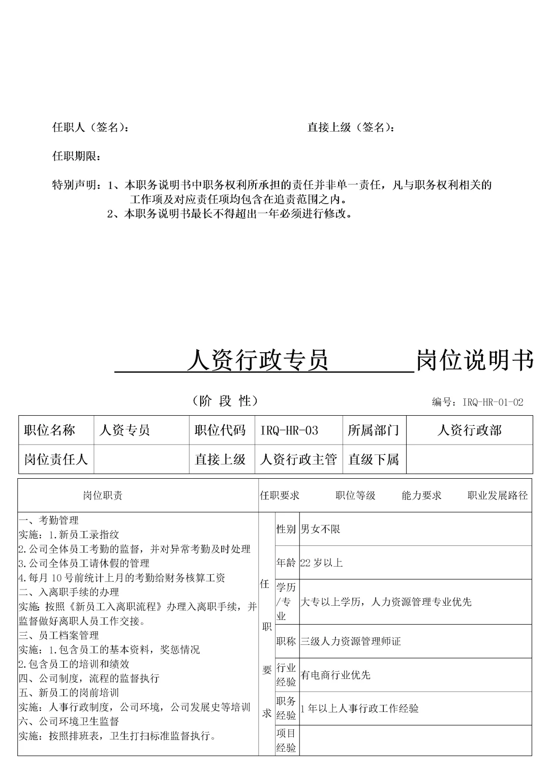 人力资源-人事行政经理岗位职责及团队运营