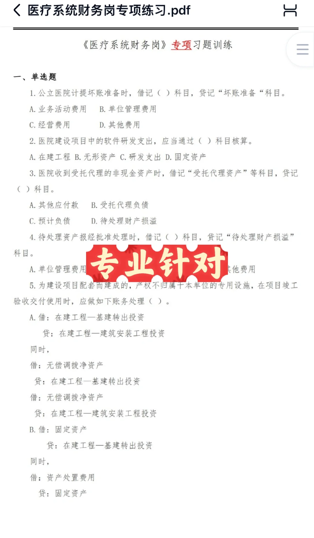 山东省卫生健康局招聘会计岗位工作人员