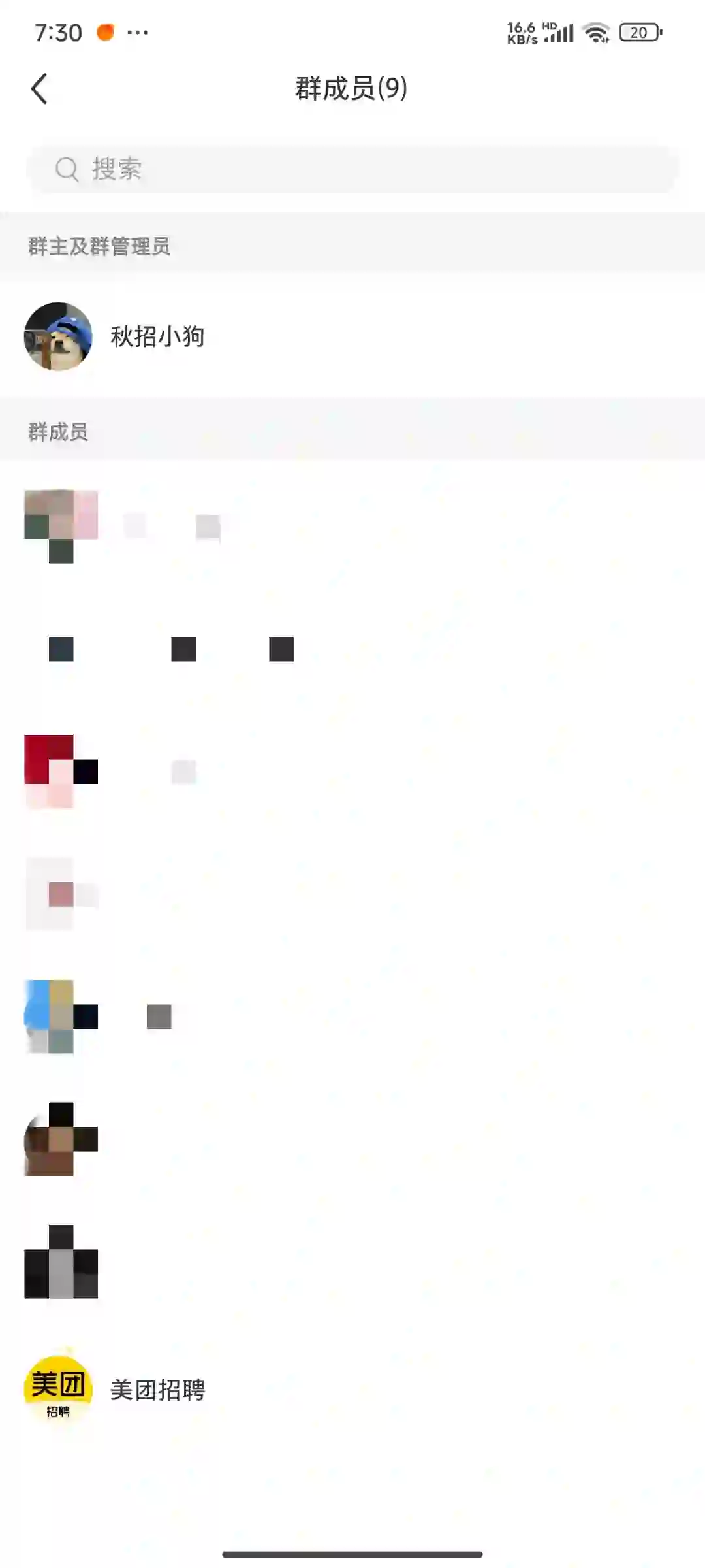 受宠若惊，美团招聘官方加入了我的群聊