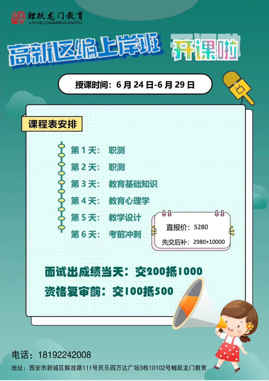 西安高新区招聘教师笔试