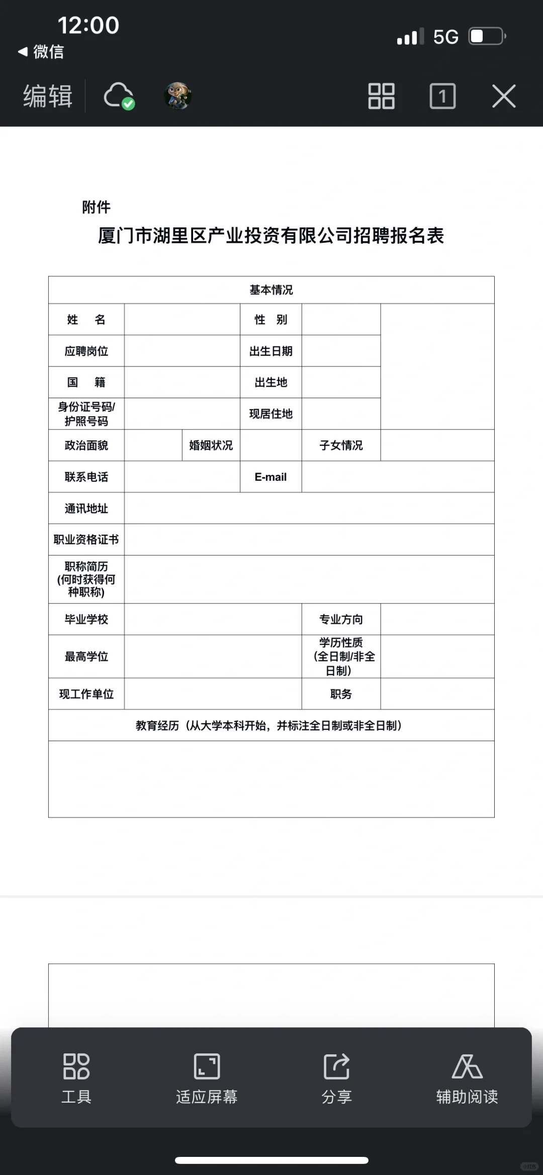 福建国企招聘1人