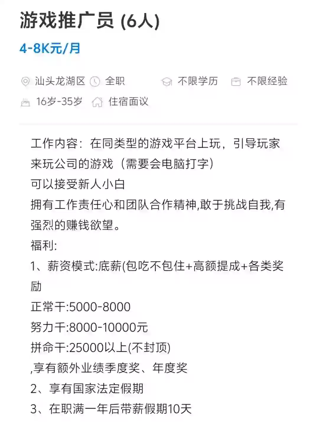 汕头龙湖区｜包吃+提成+年假（8.21）