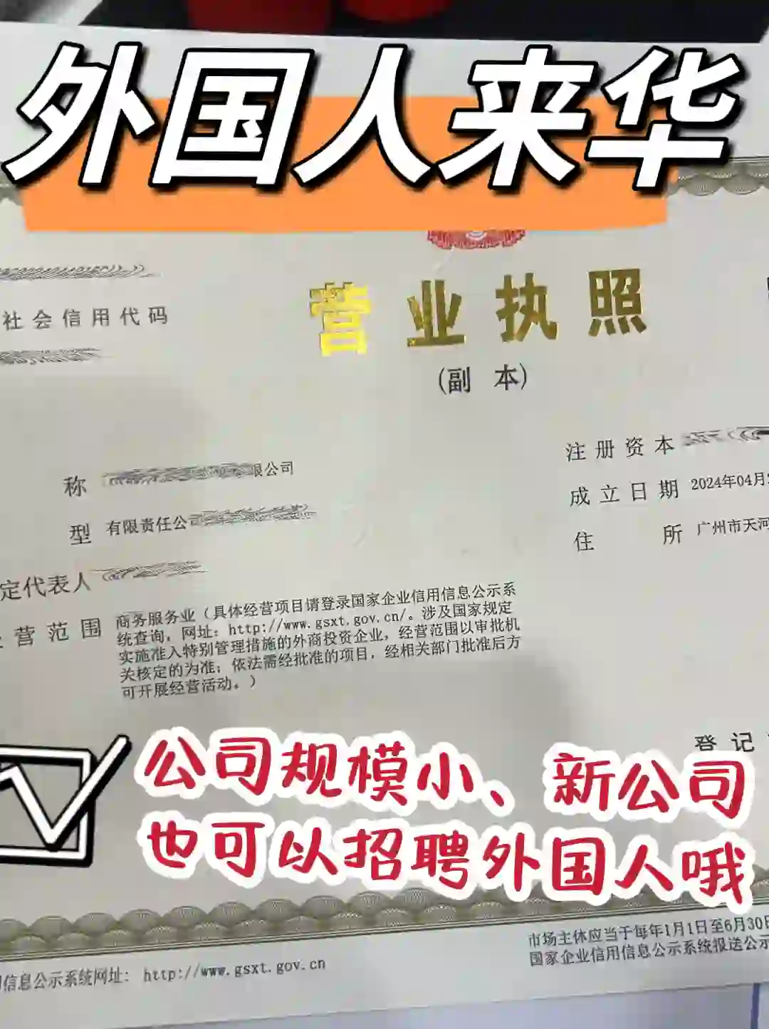 这样操作，公司就可以招聘外国人啦～