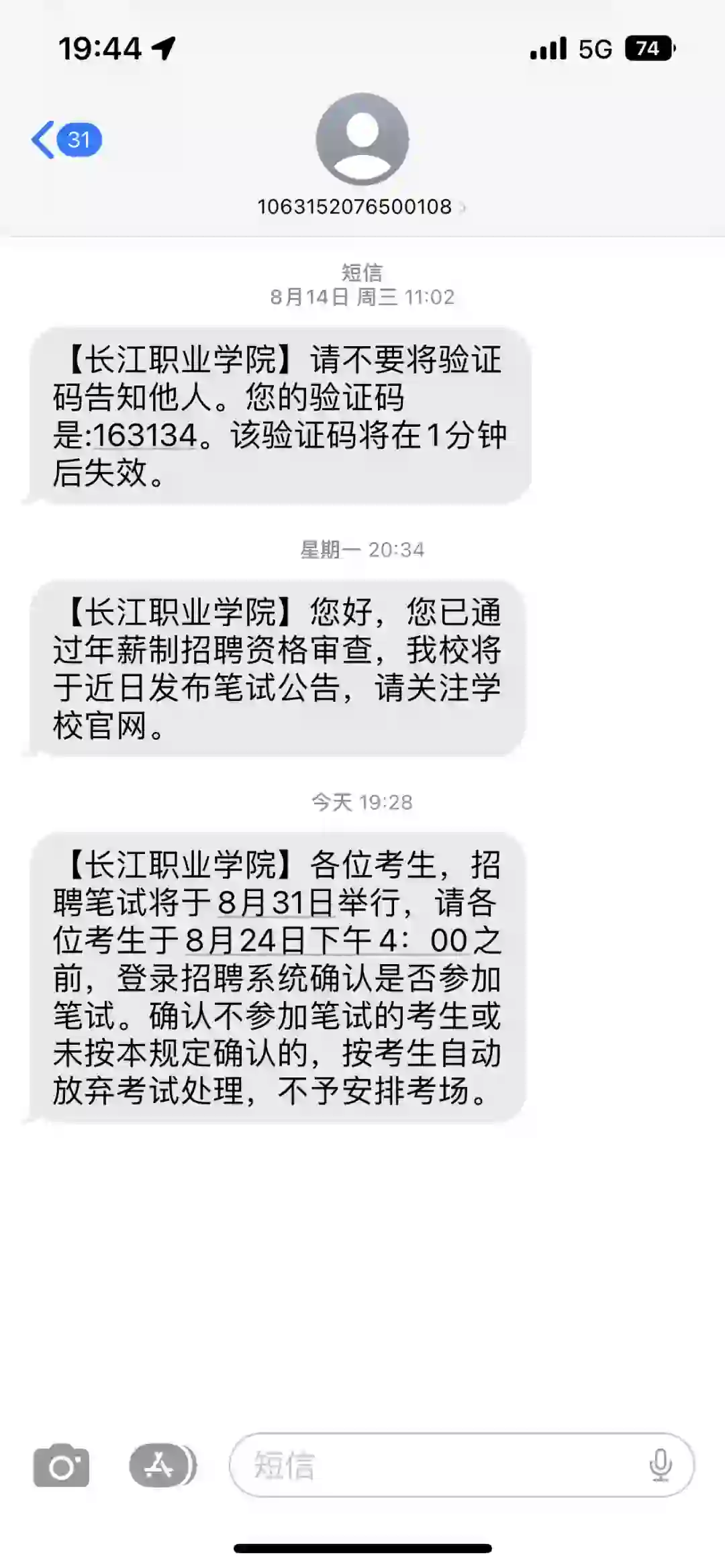 长江职业学院招聘
