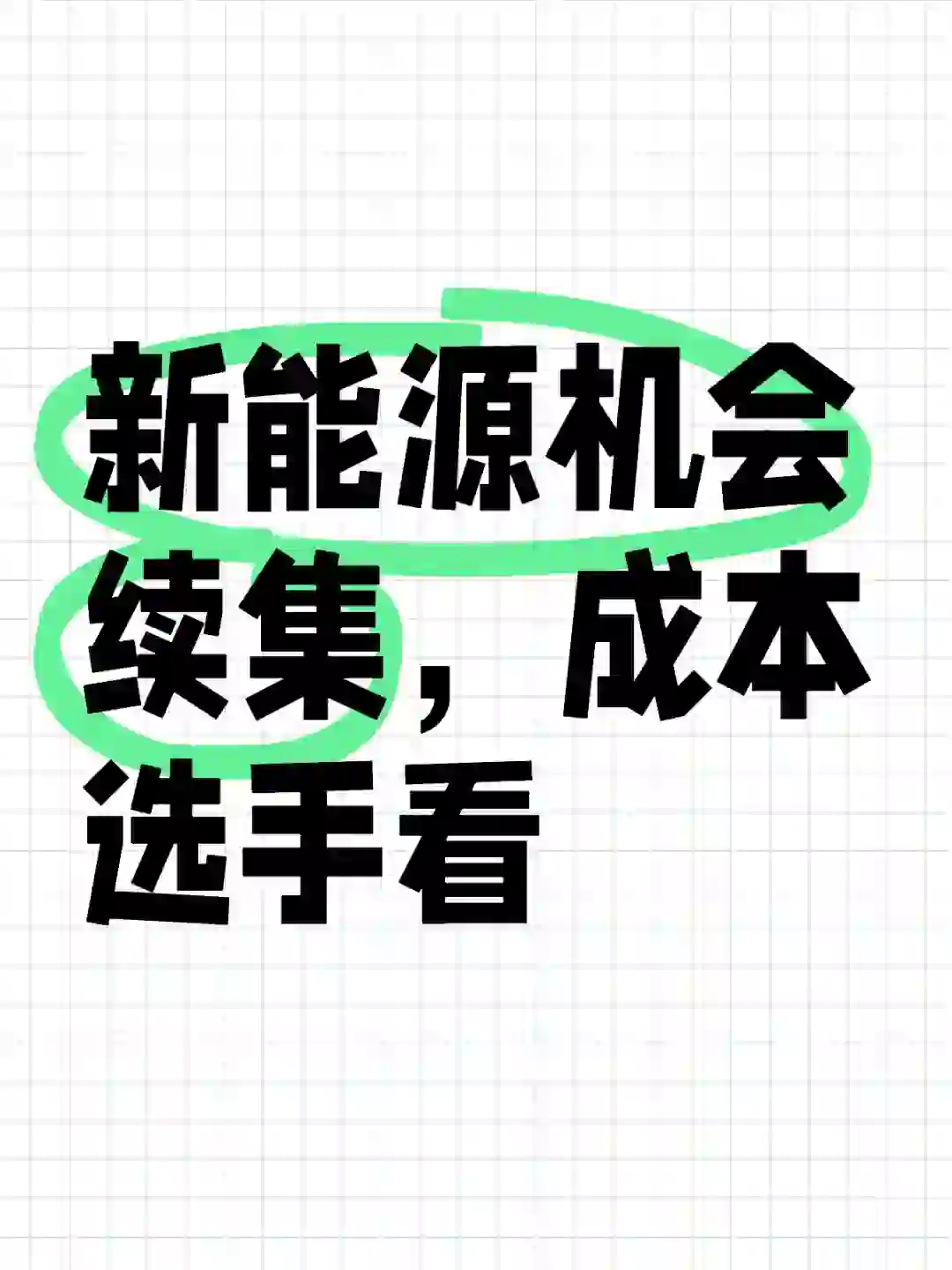 地点上海，地产成本转行进