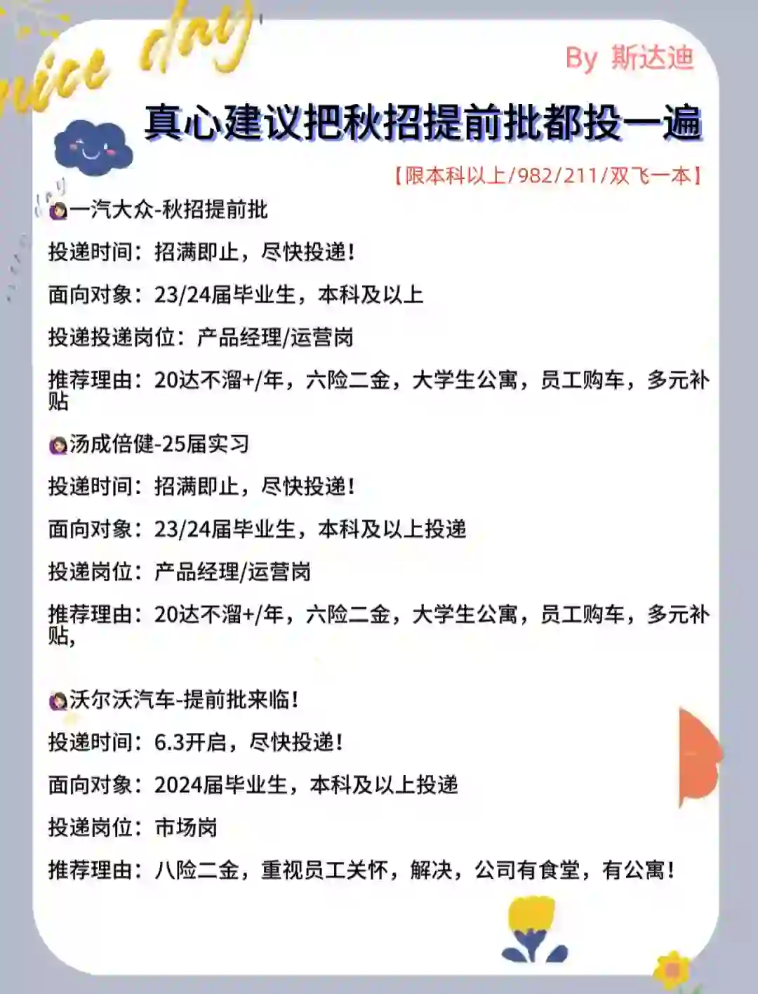秋招建议男生大胆冲心中梦中情司：汽车公司