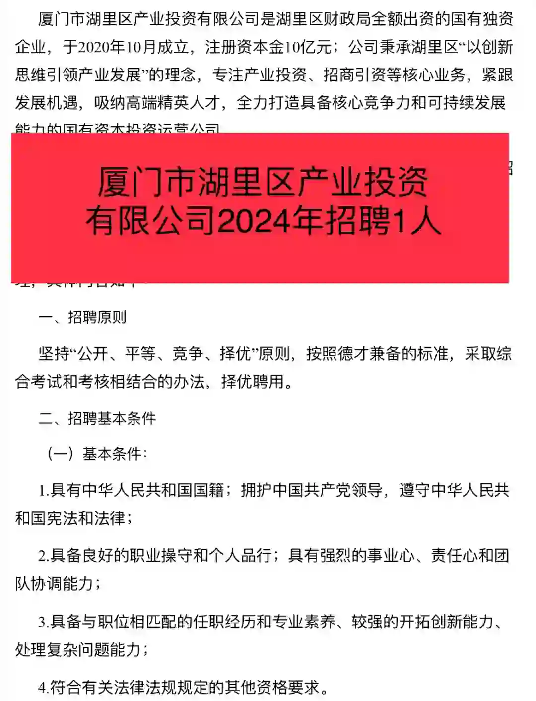 福建国企招聘1人