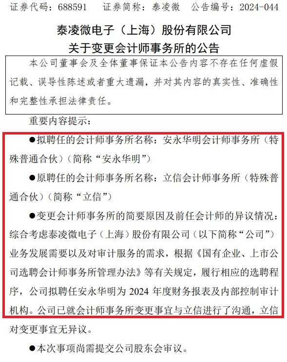 上市公司涨价196%改聘安永！