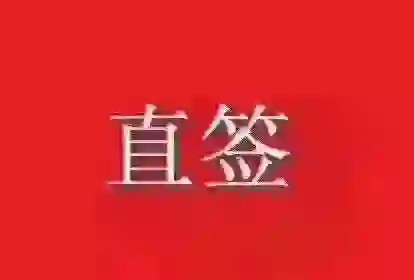 南方电网子公司（直签）26周岁以内【岗位