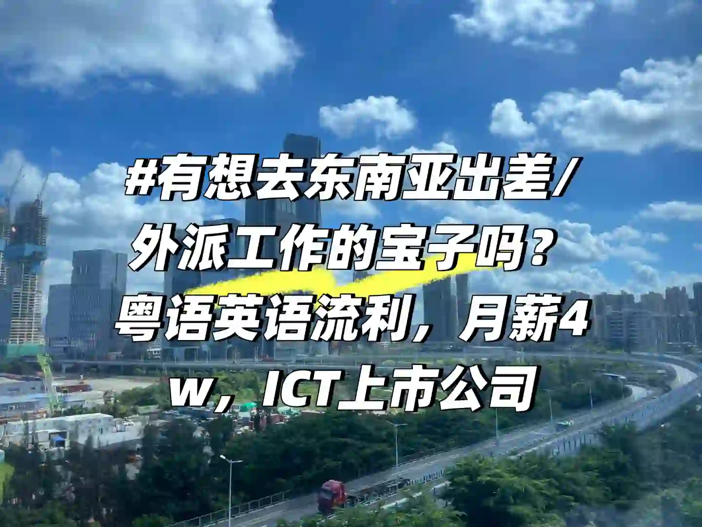 有想去马来西亚印尼出差工作/外派的宝子吗？