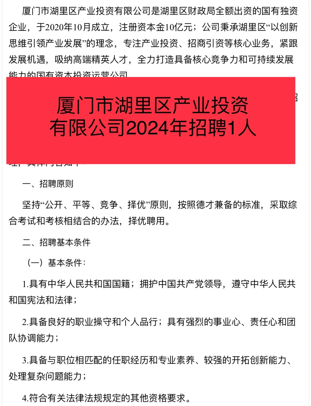 福建国企招聘1人