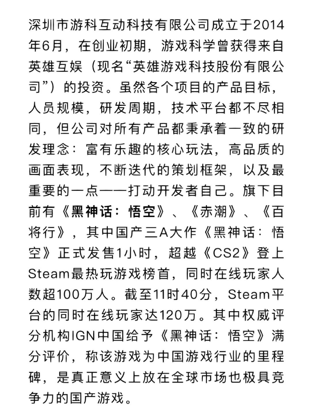 今日有岗｜黑神话悟空制作公司招聘